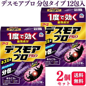【2個セット】 アース製薬 デスモアプロ 投げ込みタイプ 5g×12包 分包 ネズミ駆除