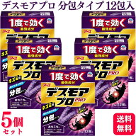 【5個セット】 アース製薬 デスモアプロ 投げ込みタイプ 5g×12包 分包 ネズミ駆除