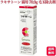 フジタ製薬 ラキサトーン 猫用 70.9g 猫用 毛玉 サプリメント