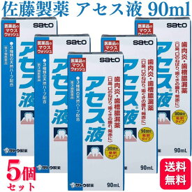 【第3類医薬品】【5個セット】 佐藤製薬 アセス液 90ml マウスウォッシュ 歯茎の腫れ 歯茎の出血