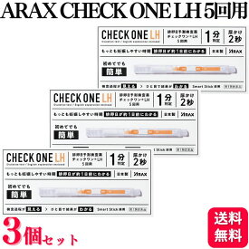 【第1類医薬品】【3個セット】 アラクス チェックワンLH 排卵日予測検査薬 5回用 排卵検査薬