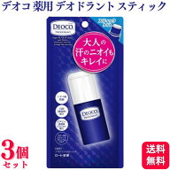 【3個セット】 ロート製薬 デオコ 薬用 デオドラント スティック 13g 医薬部外品 汗 ニオイ