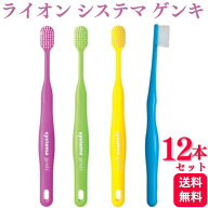 【12本セット】ライオン システマゲンキ 歯ブラシ