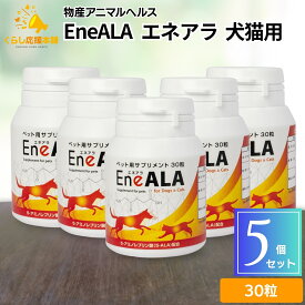 【5個セット】 物産アニマルヘルス エネアラ EneALA 犬猫用 30粒 サプリメント ドッグフード おすすめ 栄養食 栄養補完食 サプリメント サプリ スナック 免疫力 腸内環境
