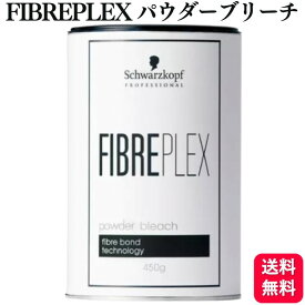 シュワルツコフ ファイバープレックス パウダーブリーチ 450g ヘアカラー ダメージレス