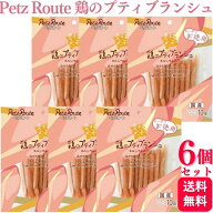【6個セット】 ペッツルート 鶏のプティブランシュ お徳用 10本 Petz Route