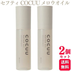 �y2�Z�b�g�z �Z�t�e�B COCUU �R�L���E �����E�I�C�� 100ml �w�A�I�C��