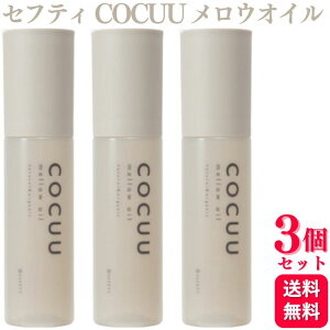 �y3�Z�b�g�z �Z�t�e�B COCUU �R�L���E �����E�I�C�� 100ml �w�A�I�C��