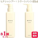 【各1個セット】 ルベル ヒタ シャンプー 400ml ＋ トリートメント 400ml セット
