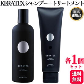【各1個セット】 ハホニコ ケラテックス ファイバー シャンプー 300mL ＋ ケラテックス ファイバー トリートメント 250g セット
