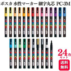 y24FZbgz OHM uni |XJ }[J[ ׎ېc PC-3M POSCA }[J[ ׎ SFZbg