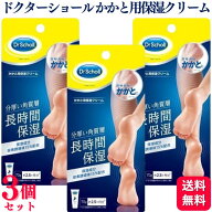 【3個セット】 ドクターショール かかと用保湿クリーム 70g 保湿
