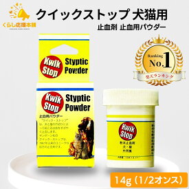 文永堂薬品 クイックストップ 犬猫用 14g (1/2オンス) 止血剤 止血用パウダー 動物用医薬品