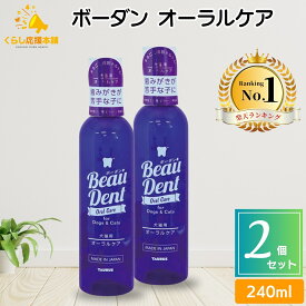 【2個セット】トーラス ボーダン 犬猫用オーラルケア 歯磨きウォーター 240ml 送料無料 トーラス ボーダン 犬猫用 オーラルケア 歯磨き 犬 猫 水に混ぜる 歯 黄ばみ 犬用 猫用 兼用歯垢とり 歯石除去 歯石 除去 液体歯磨き