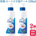 假牙清潔劑｜松風 義歯用泡ハミガキ ロート ピカ 泡クール 150ml 入れ歯 洗浄剤 おすすめ マウスピース洗浄 部分入…