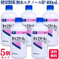 【5個セット】 健栄製薬 無水エタノールIP 400mL