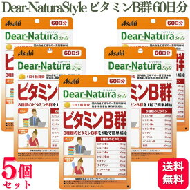 【5個セット】 アサヒグループ食品 ディアナチュラスタイル ビタミンB群 60日分 サプリメント 国内