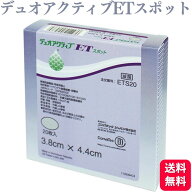 コンバテック デュオアクティブ ETスポット 20枚入 3.8×4.4cm ETS20 創傷被覆材 医療機器