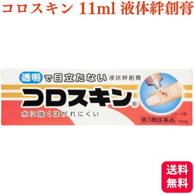【第3類医薬品】 東京甲子社 コロスキン 11ml 液体絆創膏