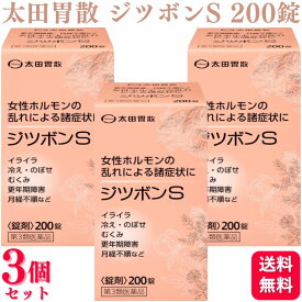【第3類医薬品】【3個セット】 太田胃散 ジツボンS 200錠 生理痛 生理不順