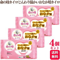 【4個セット】 小林製薬 命の母カイロ じんわり温かいおなか用カイロ（貼るタイプ） 10個入