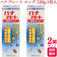 【第1類医薬品】【2個セット】 国際衛生 パナプレートロング 殺虫プレート 120g 1枚入 殺虫薬
