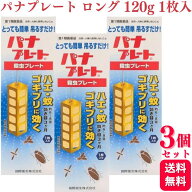 【第1類医薬品】【3個セット】 国際衛生 パナプレートロング 殺虫プレート 120g 1枚入 殺虫薬