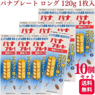 【第1類医薬品】【10個セット】 国際衛生 パナプレートロング 殺虫プレート 120g 1枚入 殺虫薬