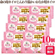 【10個セット】 小林製薬 命の母カイロ じんわり温かいおなか用カイロ（貼るタイプ） 10個入
