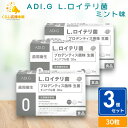 【3個セット】 ADI.G ロイテリ菌 No.0 歯周衛生 ミント味 30粒 プロバイオティクス
