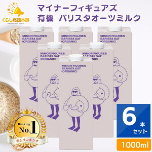 y6{Zbgz }Ci[tBMAY L@ oX^I[c~N 1000ml  MINOR FIGURES ORGANIC OAT MILK }Ci[ I[c ACMX R[q[ oX^p ۑ ؎gp   A