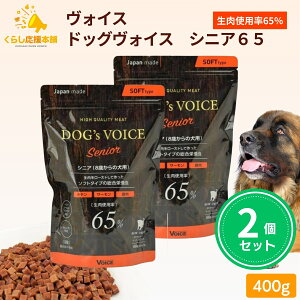 �y�|�C���g15�{�z�y���������z�y2�Z�b�g�z ���H�C�X �h�b�O���H�C�X �V�j�A �����g�p��65�� 400g �`�L�� �T�[���� ���� Dogs Voice �����h�{�H �h�b�O�t�[�h �h�b�N�t�[�h �������� �����L���O 