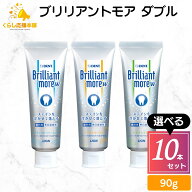 【10本セット】【3種類から選べる】 ライオン ブリリアントモア ダブル 90g ナチュラルペパーミント アプ…