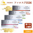 【4種類から選べる】 ファロス 円皮鍼 えんぴしん 100本入 円皮針 ステンレス銅線材 医家向け 管理医療機器