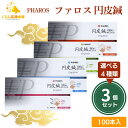 【選べる3個セット】 ファロス 円皮鍼 えんぴしん 100本入 円皮針 ステンレス銅線材 医家向け 管理医療機器