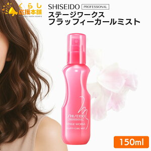 �������v���t�F�b�V���i�� �X�e�[�W���[�N�X �t���b�t�B�[�J�[���~�X�g 150ml �~�X�g �w�A�P�A