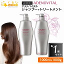 【各1個セット】 資生堂プロフェッショナル アデノバイタルシャンプーa 1000ml GP シャンプー ＋ アデノバイタルスカルプトリートメントa 1000g セット 資生堂 SHISEIDO