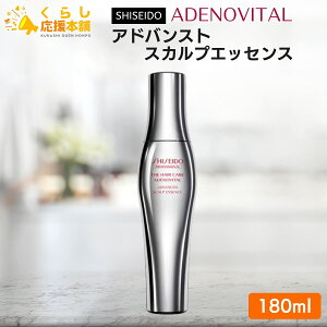 資生堂 アデノバイタル アドバンスト スカルプエッセンス 180ml GP スカルプセラム SHISEIDO