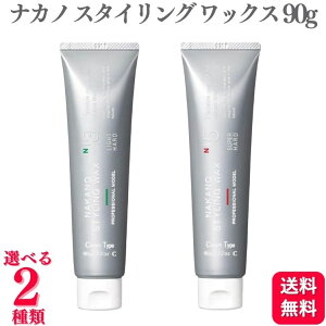 �y2��ނ���I�ׂ�z ���쐻�� �i�J�m �X�^�C�����O���b�N�X 3C / 5C 90g �w�A�X�^�C�����O wax