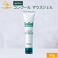 ウエルテック コンクール マウスジェル 50g 口腔用保湿剤 デンタルケア オーラルケア タブレット マウス…