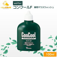 【送料無料】ウエルテック コンクールF 100ml 洗口液 マウスウォッシュ コンクールf 口内炎 歯周病 虫歯 …