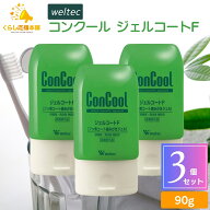 【3本セット】 ウェルテック コンクール ジェルコートF 90g フッ素コート歯みがきジェル 歯磨き粉 おすす…