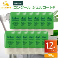 【12本セット】ウエルテック コンクール ジェルコートF 90g 歯磨き粉 フッ素 コート ジェル 歯みがきジェ…