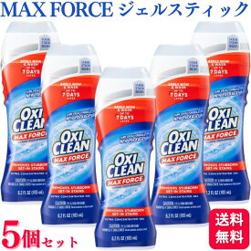 【5個セット】 オキシクリーン マックスフォース ジェルスティク 183ml 洗濯洗剤 えり汚れ そで汚れ 皮脂汚れ 直ぬり 酵素洗浄 洗浄成分
