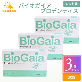 【100円OFFクーポン対象】【3個セット】プロデンティス バイオガイア 30錠 送料無料 ロイテリ菌 タブレット お口 歯科 男性 腸活 サプリ 虫歯 加齢臭 息 匂い エチケット 乳酸菌 歯周病 腸内 口内 環境 デンタルケア