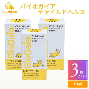 �y3�Z�b�g�z �o�C�I�K�C�A �`���C���h�w���X �x�r�[ ���L�b�h 10ml �v���e�N�e�B�X