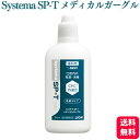 漱口水｜LION システマ SP-T メディカルガーグル 100ml うがい 歯磨き後 就寝前 マウスウォッシュ 洗口液 むし歯 ムシ歯 オー…