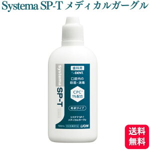 LION �V�X�e�} SP-T ���f�B�J���K�[�O�� 100ml ������ �������� �A�Q�O �}�E�X�E�H�b�V�� ����t �ނ��� ���V�� �I�[�����P�A �l�C �����^�R ���� �����c�� ���o�P�A ���o�� ���� �����a