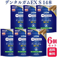 【6個セット】 ライオン PETKISS ベッツドクタースペック デンタルガムEX S 14本 犬用 デンタルガム