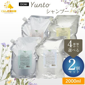 �y2�Z�b�g�z�y4��ނ���I�ׂ�z �f�~ �����g �V�����v�[ 2000ml ���C�g �X���[�X �V���L�[ ���C�X�g Yunto